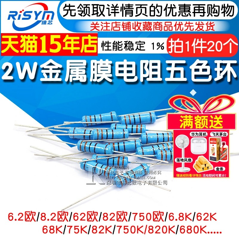 2W金属膜电阻1%五色环6.2 62 620 6.8 68欧姆680 75 750 82 820K