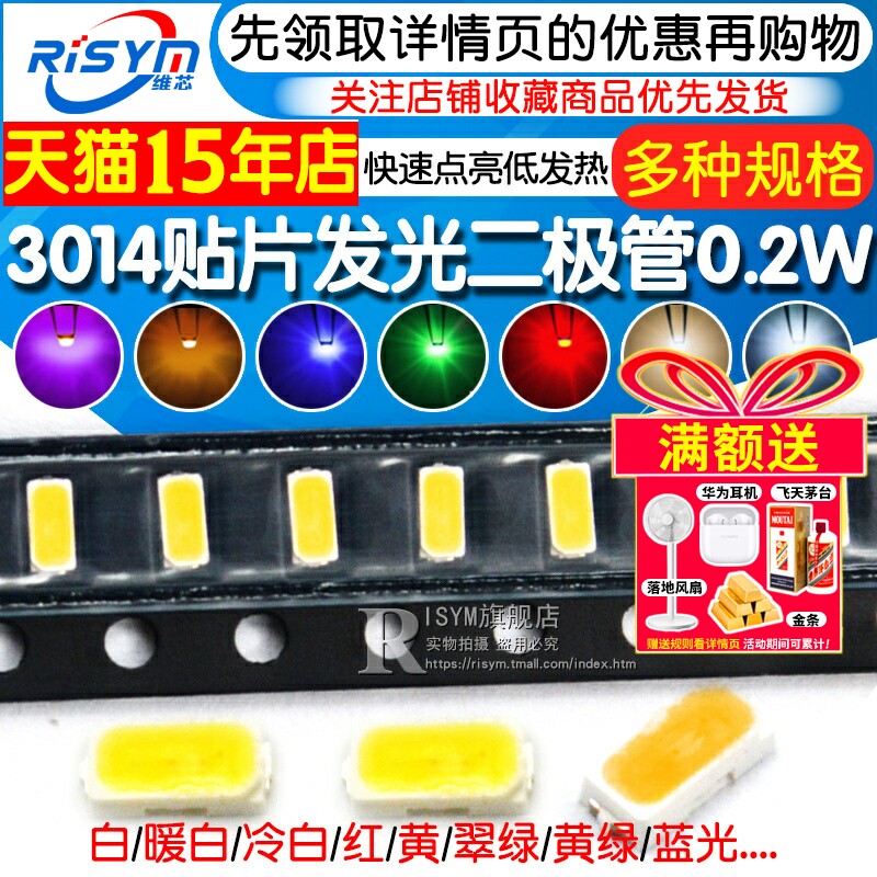 白光3014贴片LED灯 高亮发光二极管LED 红/绿/黄/蓝/冷白暖白光