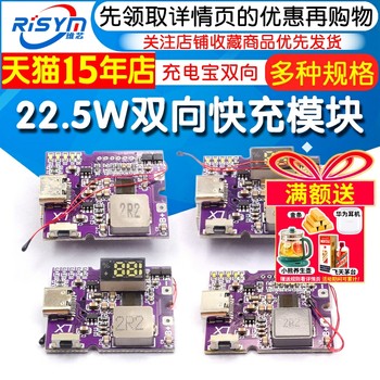 Pd/Qc Full Protocol Super Fast Charging 22.5W Power Bank Two-Way Fast Charging Mobile Power Module Circuit Board DIY