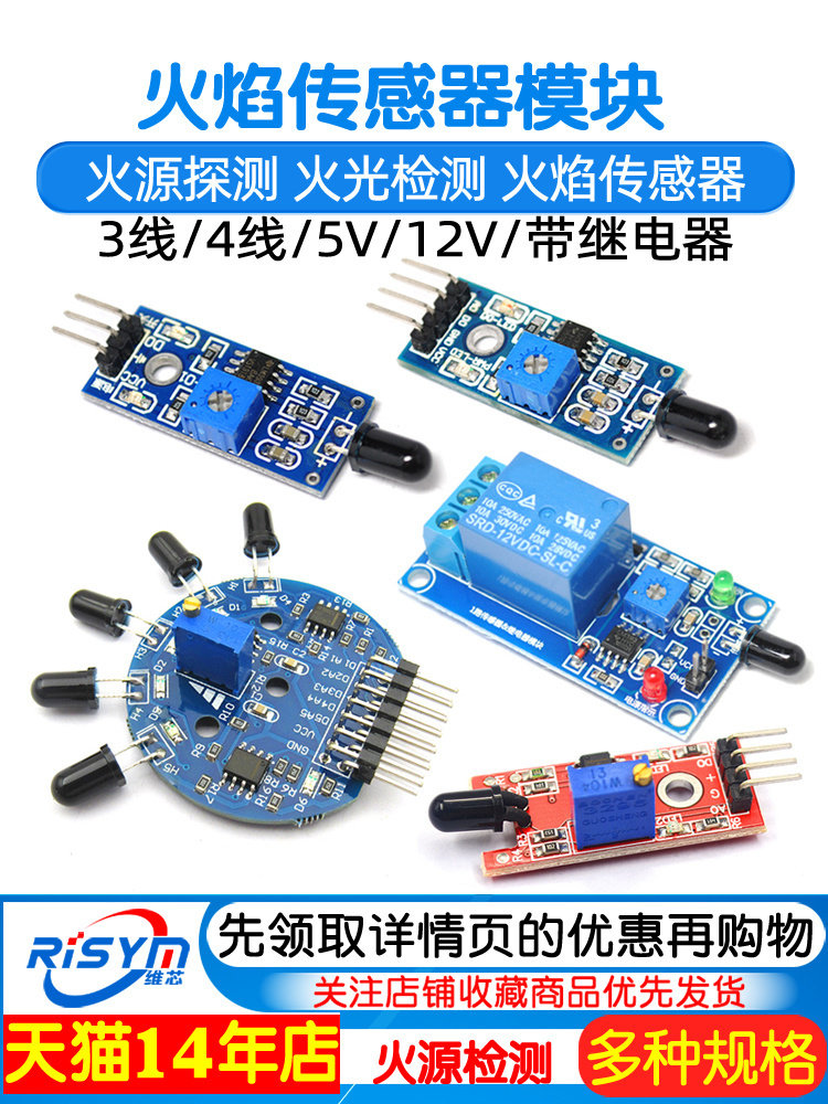火焰传感器模块，火源探测模块，红外接收，火灾探测报警（3/4线）