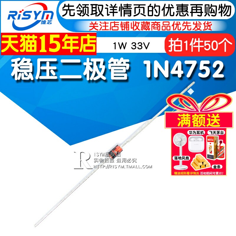 Risym 稳压二极管 1N4752 IN4752A 直插玻璃 稳压管 1W 33V 50只