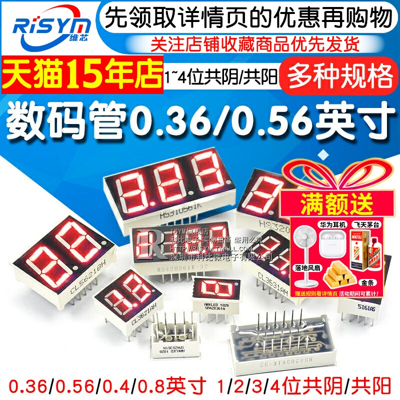 数码管0.56 0.36英寸0.4红色数字显示时钟2/3/4位共阴/共阳两三四