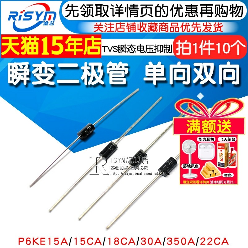 P6KE30A 瞬变二极体P6KE15A/18CA/350A/22CA 单向TVS瞬态电压抑制