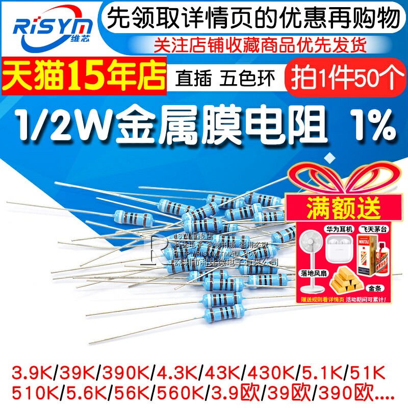 1/2W金属膜电阻1%五色环3.9 390 4.3 43 430 5.1K 51欧510 56 560