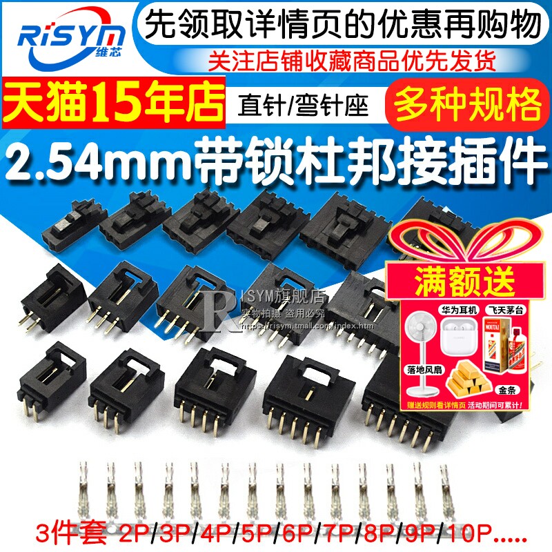 2.54带锁杜邦接插件 2P 3/4/10P 直弯针座 MX2.54杜邦插座 连接器