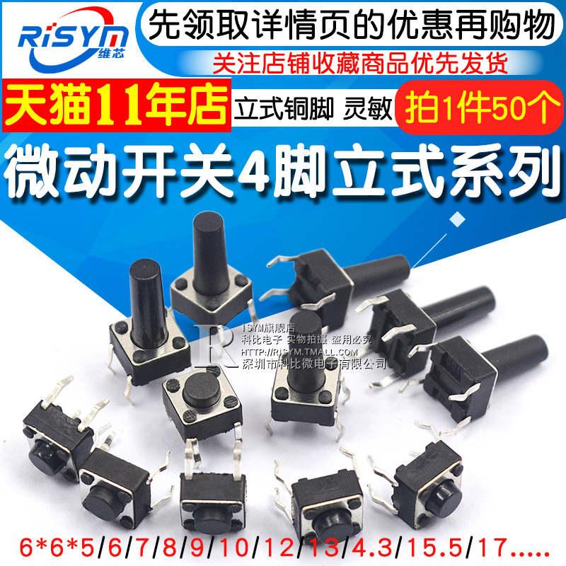 Micro switch key switch touch switch button induction cooker 4 feet Vertical 6*6*5 6 7 8 9 10 17