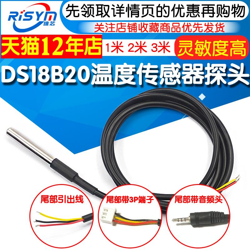 Risym DS18B20 digital temperature sensor probe water temperature detection line stainless steel packaging waterproof type