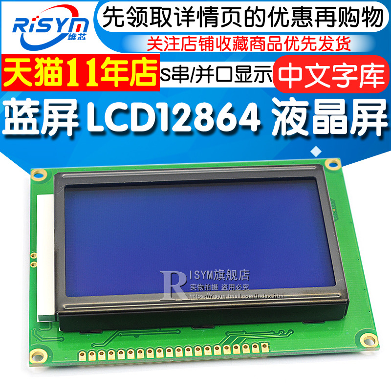 Blue screen green screen LCD12864 LCD screen Chinese font library with backlight S string parallel port display device 12864-5v