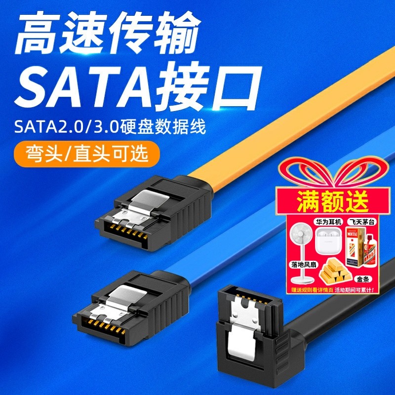 高速SATA2.0 SATA3.0数据线连接转换线SATA3固态硬盘机械硬盘光驱串口线6Gb/s延长线台式机电脑主板连接线