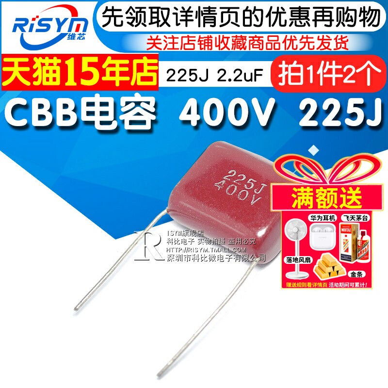 【Risym】CBB电容 400V 225J 2.2uF 400V/225电容器