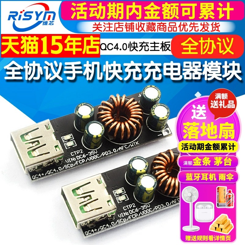 全协议手机快充充电器模块QC4.0pd3.0支持华为SCPFCP苹果快充主板