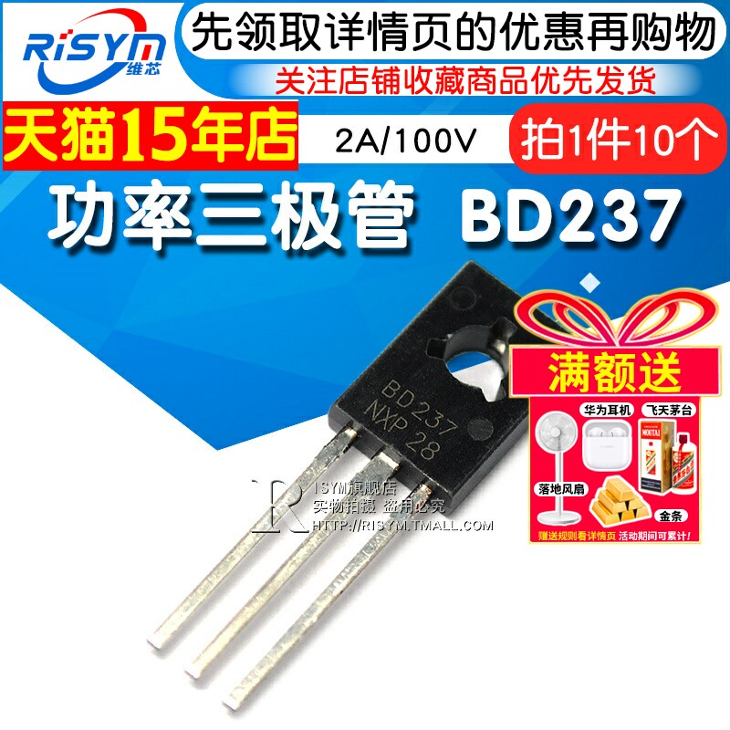 Risym 功率三极管 BD237 2A/100V 晶体管 NPN 直插TO-126 10只