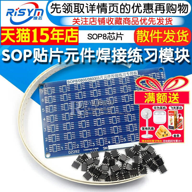 SOP8芯片贴片元件焊接练习板 技能训练散件 DIY实训0805PCB0603