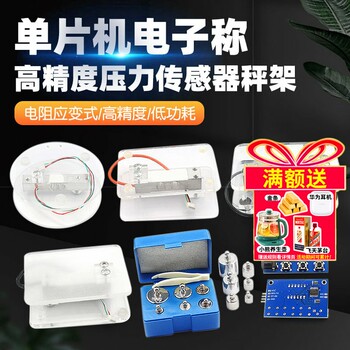 5/10/40/200kg Resistance Strain-Gauge Pressure Sensor Microcontroller Electronic Scale/Scale Tray Bracket Scale Frame