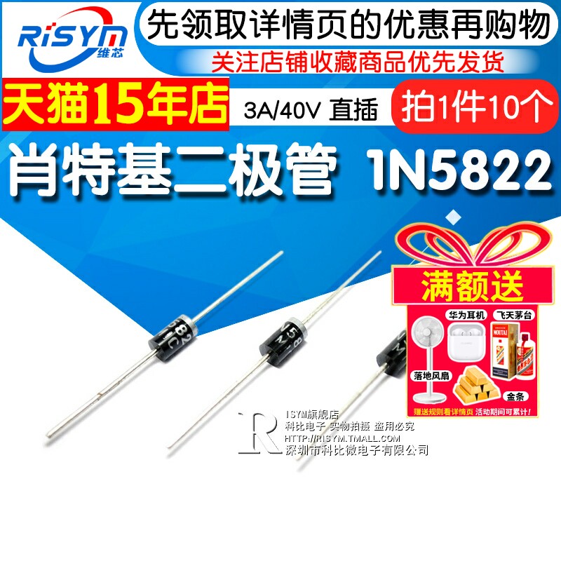 Risym肖特基二极管 1N5822直插二极管DO-41封装电子零件