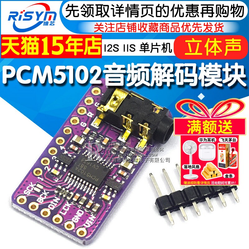 PCM5102音频立体声数模转换器DAC解码板 I2S IIS 单片机 音频模块
