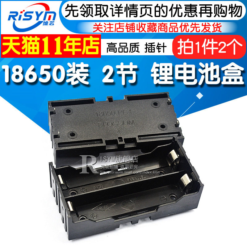 High Quality 18650 Pack 2 DIY Lithium Battery Box Pin 18650 Battery Holder Drop Resistant (2 pcs)