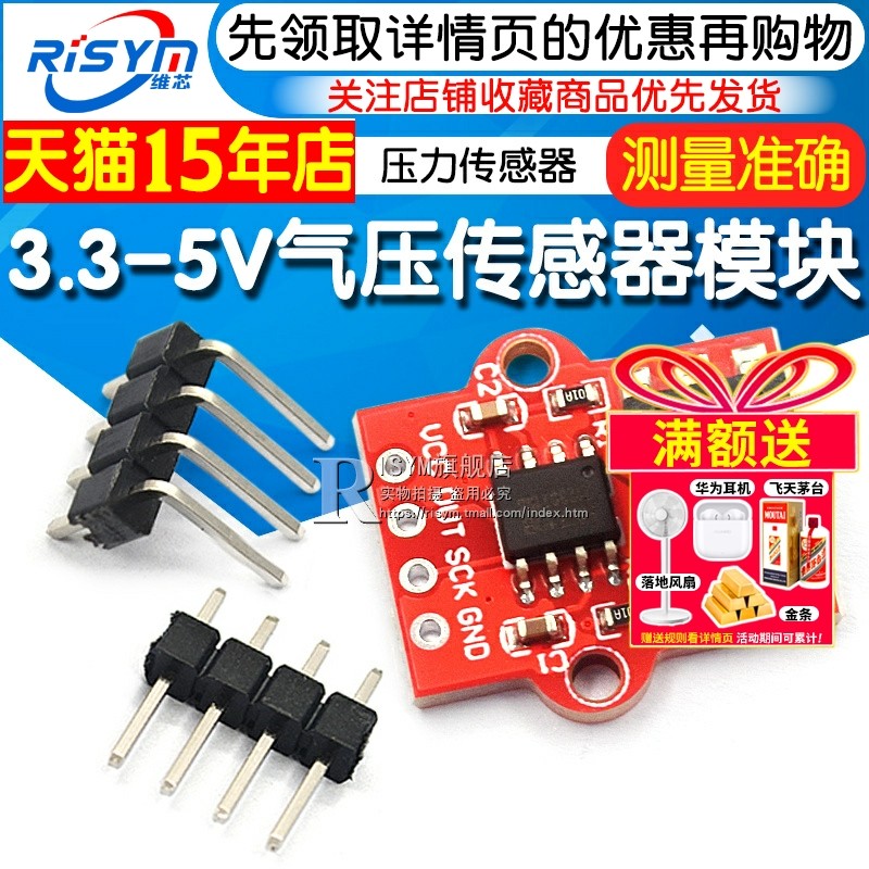气压传感器模块压力传感器水位液位传感器3.3-5V 0-40/100/200kPa