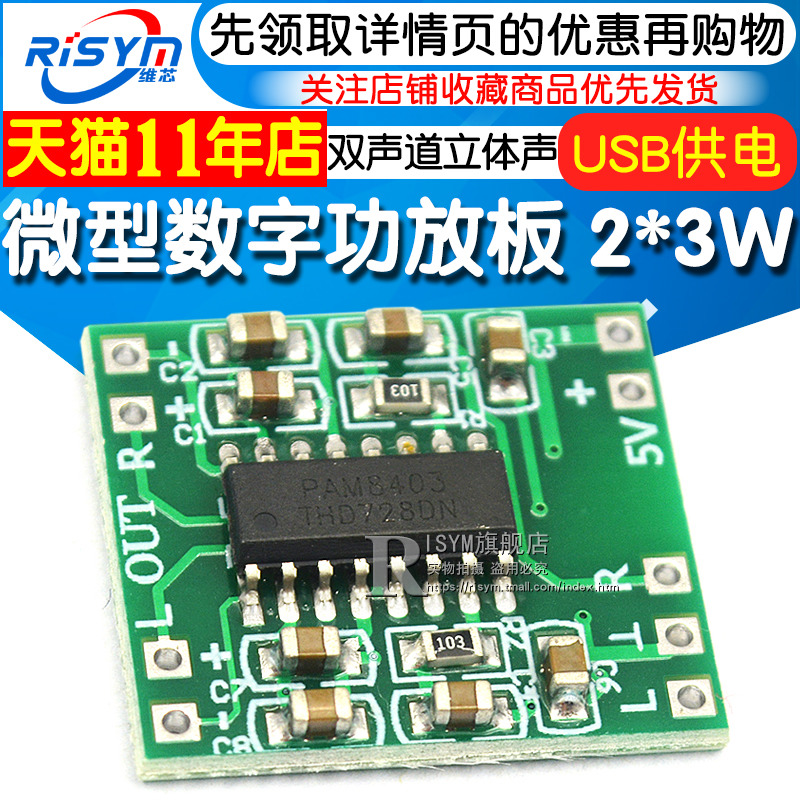 Micro digital power amplifier board 2*3W Class D PAM8403 power amplifier module 2 5~5V small power amplifier board Mini audio circuit board accessories Power amplifier block Audio amplifier diy can be USB