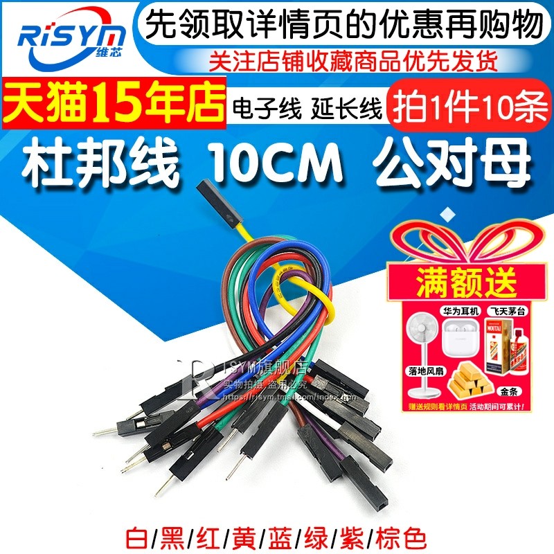 杜邦线 10CM 公对母 1007-24# 电子线 延长线 连接线（10条）铜