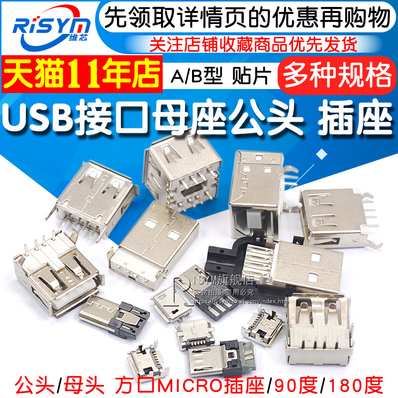 USB female female seat male interface square mouth MICRO connector Socket connector Type A B patch in-line straight pin bend