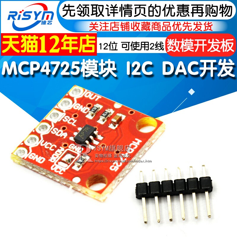 Risym MCP4725 module I2C DAC Breakout development board 12-bit DAC digital-analog development board