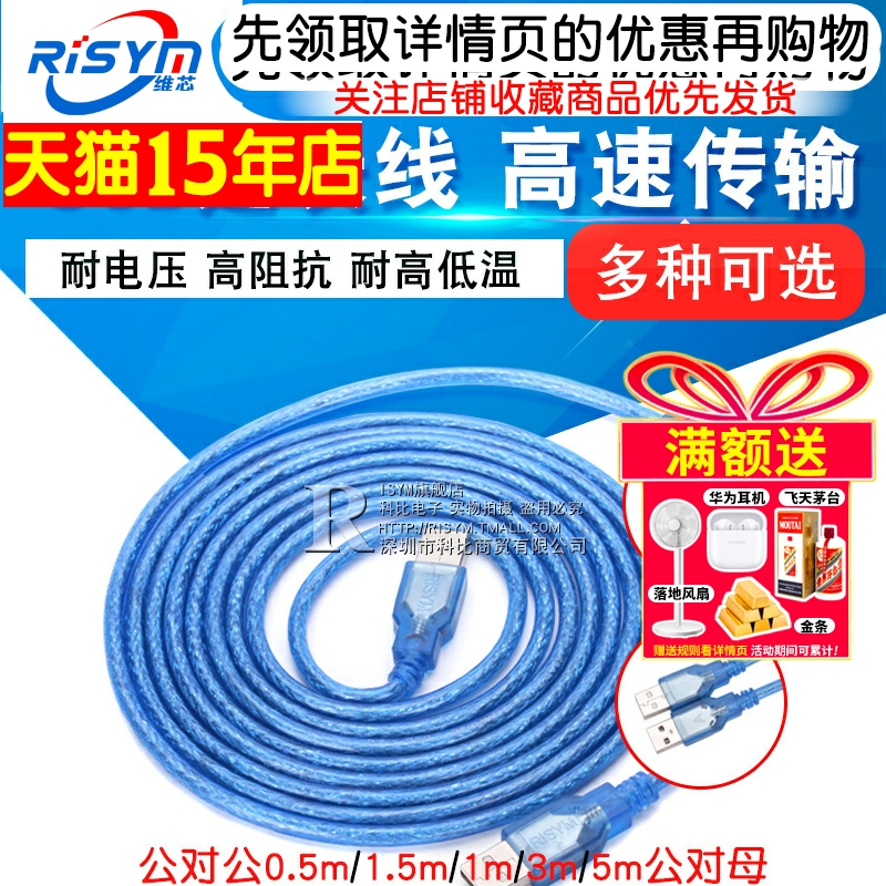 USB延长线电脑U盘键盘鼠标加长连接数据线公对公公对母1/3/5/10米 0.5/1.5m 手机打印机USB灯风扇充电连接器