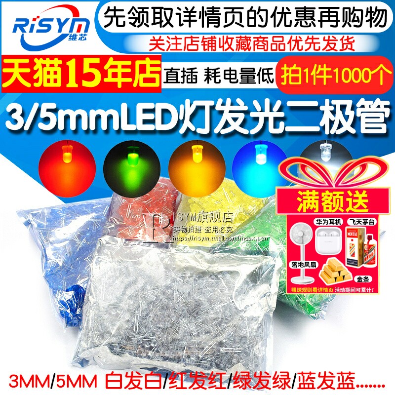 3mm 5mm LED灯珠泡发光二极管F3 F5红绿黄蓝白色直插整包1000个