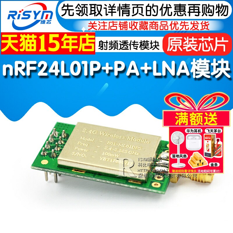 Risym 2.4g Wireless Hairband Shielding Cover Nrf24L01P+Pa+Lna Radio Frequency Transparent Transmission Module 100Mw