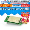 Risym 2.4g Wireless Hairband Shielding Cover Nrf24L01P+Pa+Lna Radio Frequency Transparent Transmission Module 100Mw