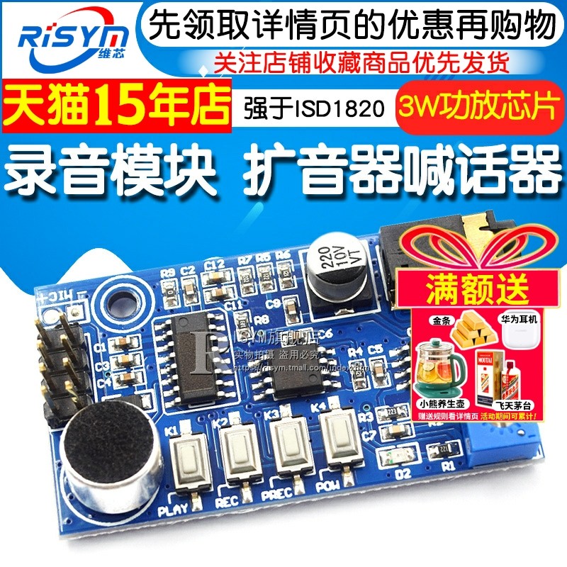 Recording Module, Loudspeaker, Megaphone, Loud Voice Module, Industrial Grade, Stronger Than Isd1820, Dual-Channel