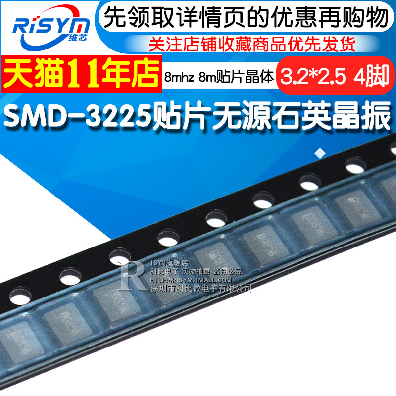 Rsym SMD-3225 patch passive quartz crystal oscillator 8MHz 8M Hz 8m patch Crystal 3 2*2 5 4 feet