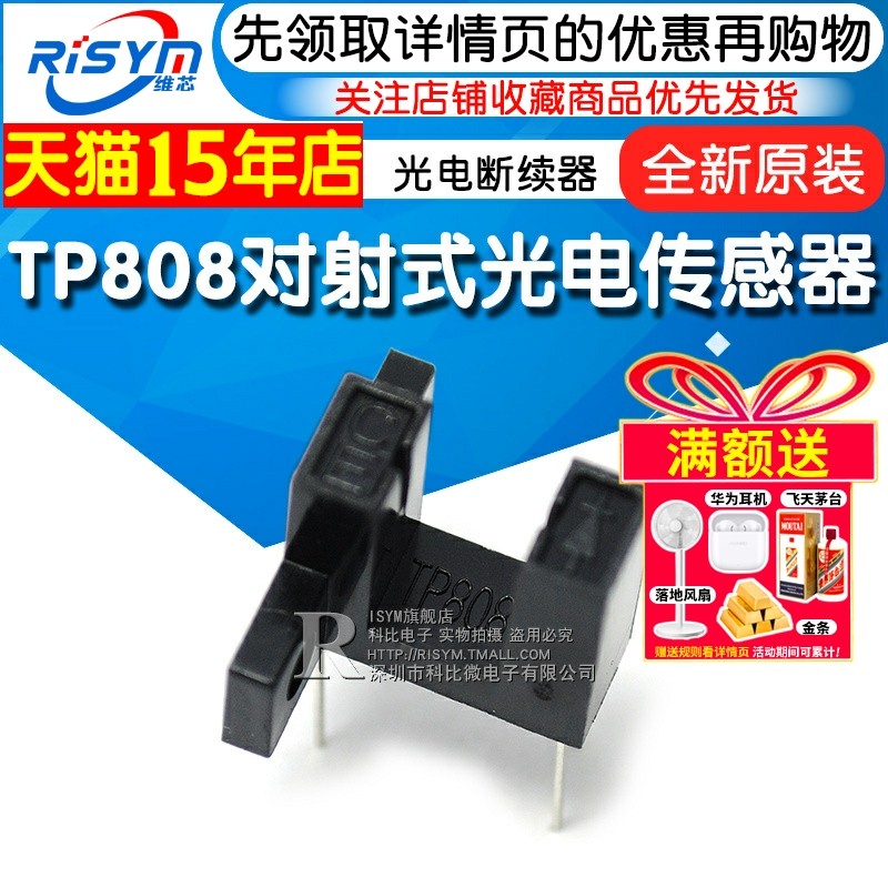 TP808对射式光电传感器 RISYM品牌工业感应ABS材质
