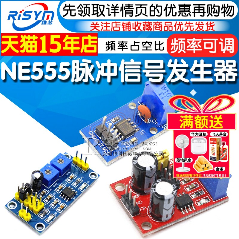 NE555脉冲信号发生器 方波频率可调模组 电子实验开发套件 占空比可调模块