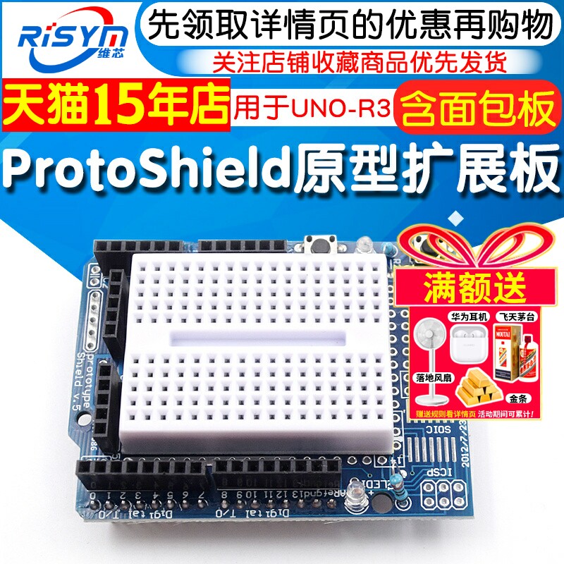 ProtoShield 原型扩展板机器人 含mini面包板 UNO R3 兼容Arduino