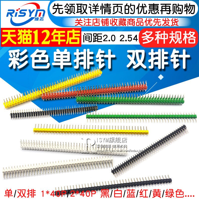 Single row pin 1*40 Double platoon pin 2 * 40 round 2 54mm pitch 2 0 black and white blue red green yellow single double platoon pin
