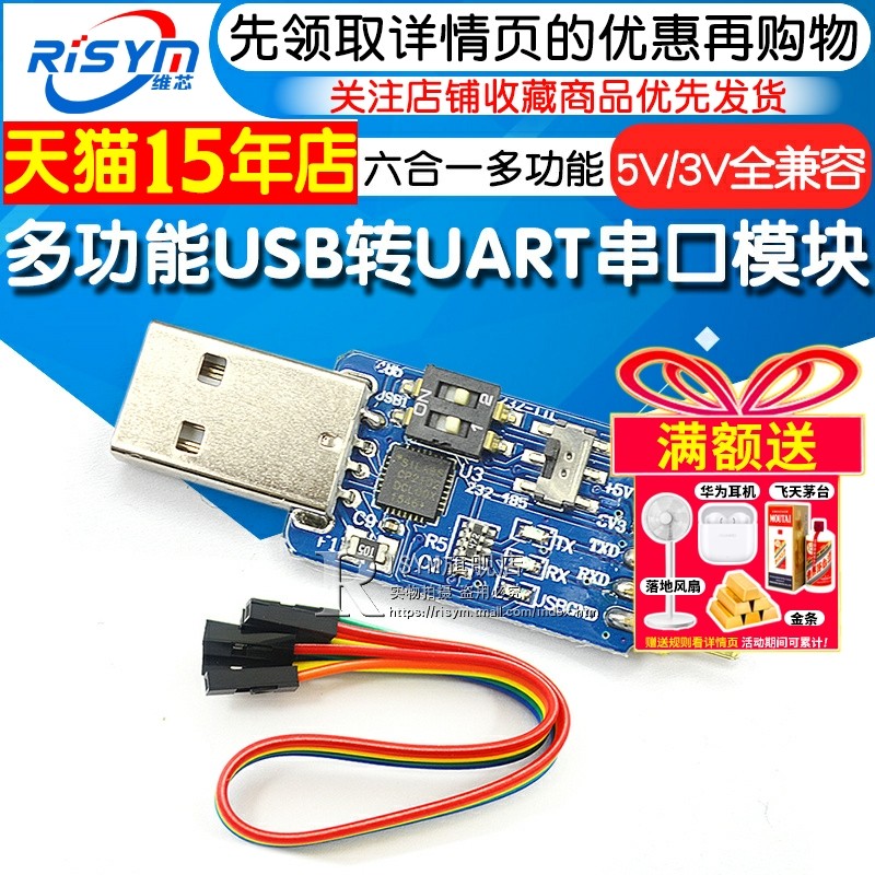 USB转串口模组CP2102 USB TTL 485转换模组 维芯开发板