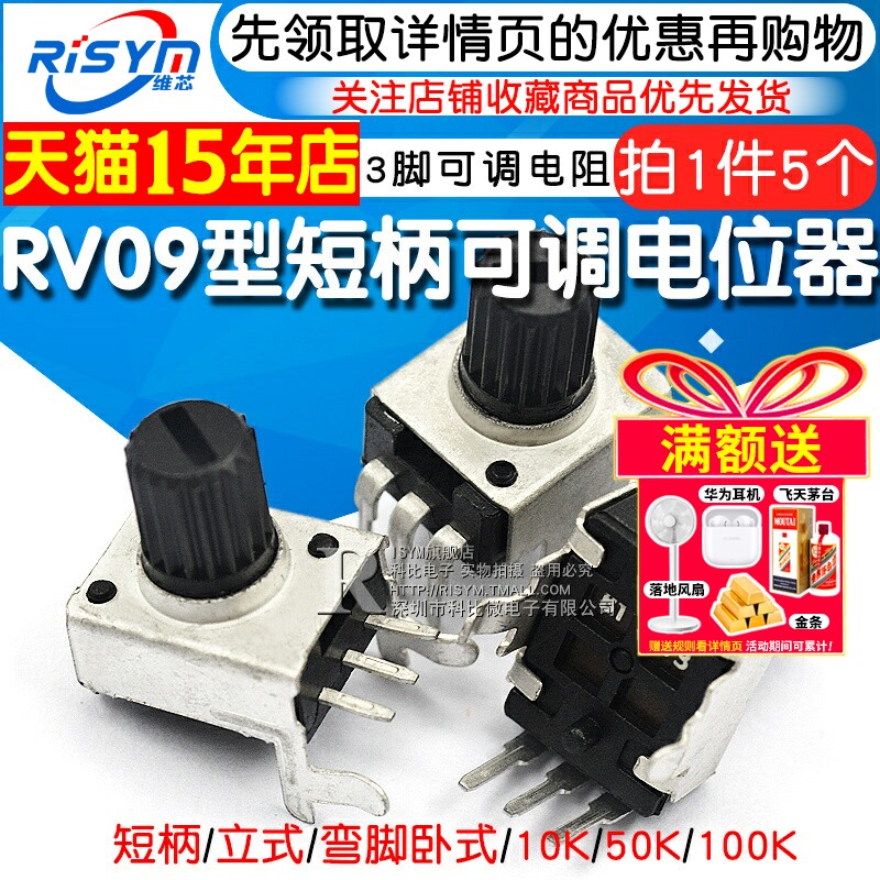 RV09型 短柄 10K 50K WH09 B103 B503 可调电位器 可调电阻0932