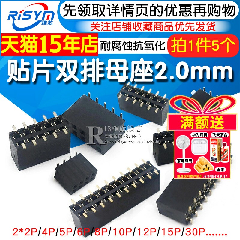 2.0mm间距 双排母 smt 贴片排母 母座 2*2/4/5/6/8/10/12/15/30P