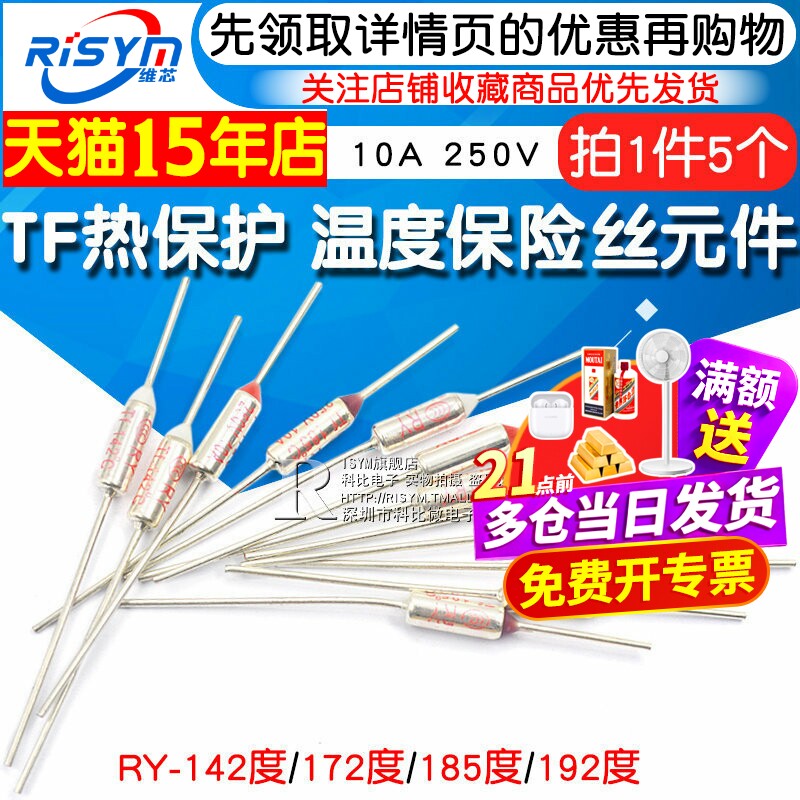 电饭锅电饭煲温度保险丝熔断器保险管配件TF保护温控185度10A250V
