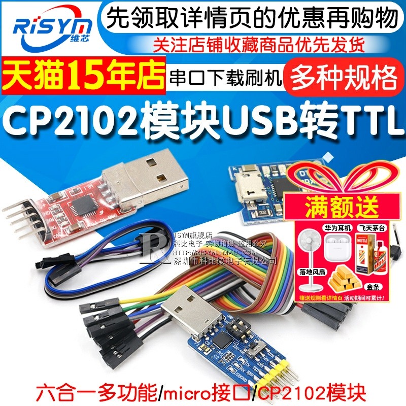 CP2102模块USB转TTL升级板UBS转串口STC单晶片下载刷机六合一UART