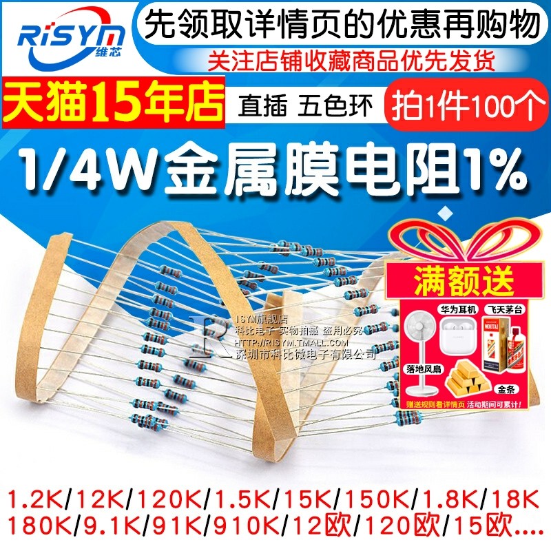 1/4W金属膜电阻1%五色环12 120 1.5K 15 150 18 180 9.1 91 910欧