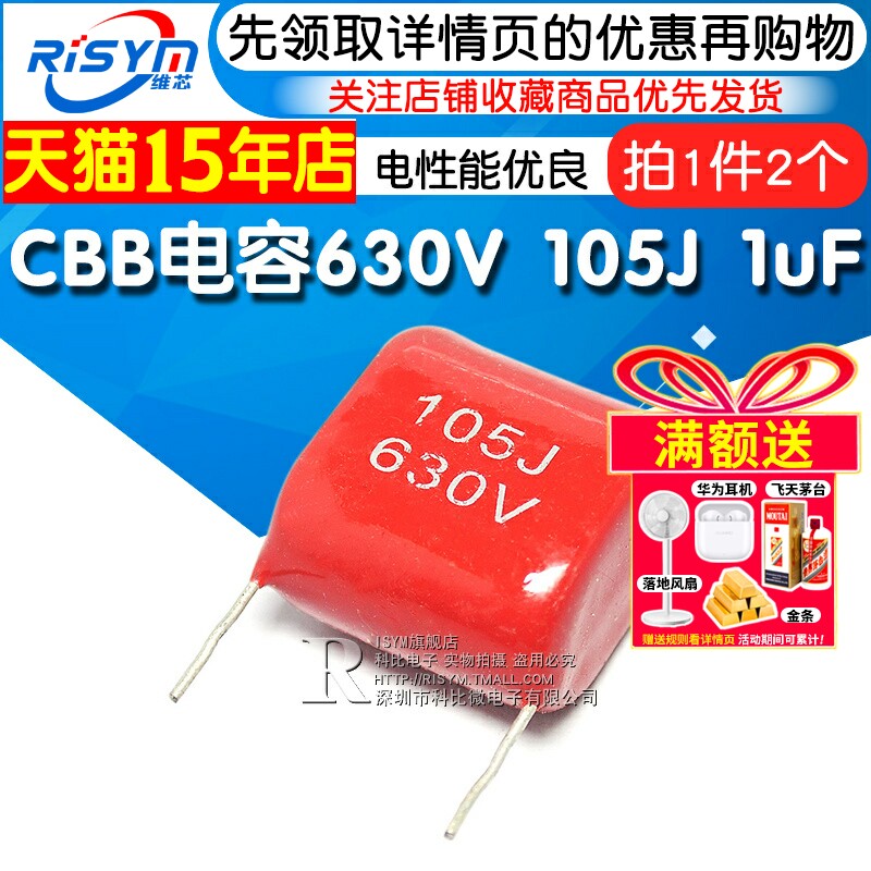 Risym CBB电容 630V 105J 1uf 630V/105电容器