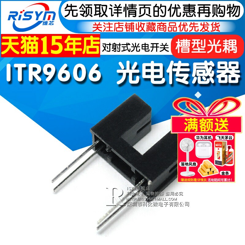 Risym ITR9606 光电传感器 ITR-9606 槽型光耦 对射式光电开关