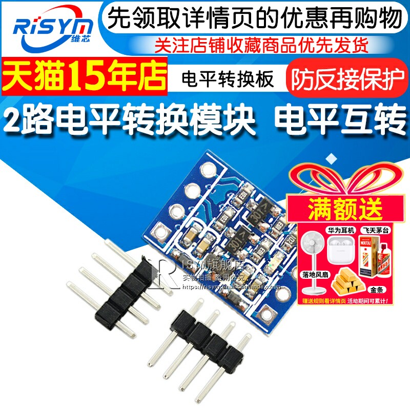 2路电平转换模块3.3V转5V 5V转3.3V IIC UART SPI电平互转转换板