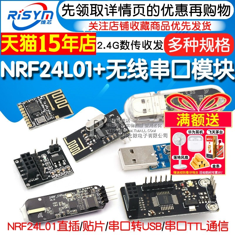 NRF24L01+无线发射接收模块2.4G数传收发通信模块 改进功率加强版