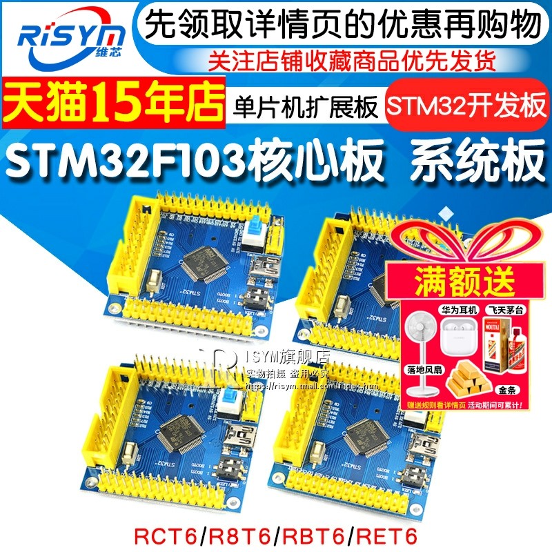 STM32F103 RCT6/R8T6/RBT6/RET6 STM32开 ??发板单晶片核心板学习板