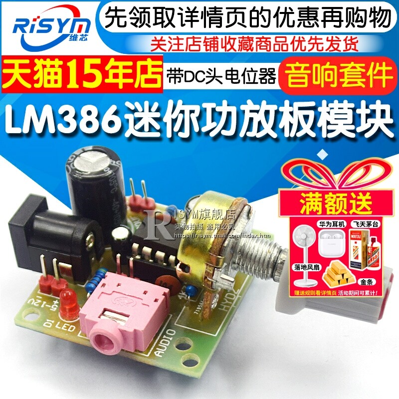 LM386低功耗迷你功放板套件 性能优于TDA2030 带DC头电位器 5~12V