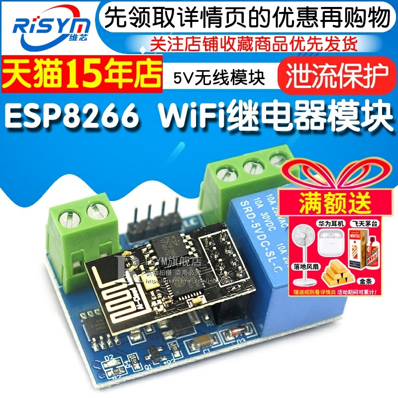 Esp8266 5V Wifi Relay Smart Internet of Things Home Mobile App Remote Control Switch Wireless Module