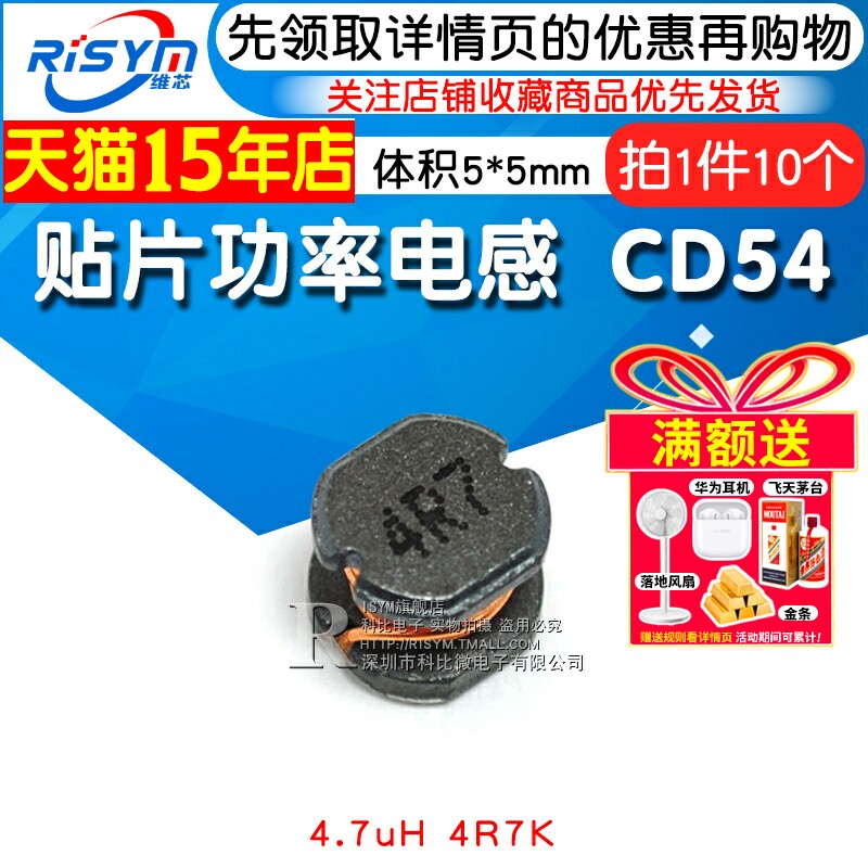 Risym 贴片功率电感 CD54 体积5*5mm 4.7uH 4R7K 印字4R7 (10个)